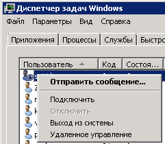 контекстное меню пользователя диспетчера задач