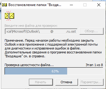 процесс сканирования файла данных Outlook