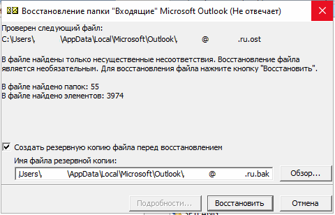 указание расположения файла данных Outlook