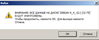 предупреждение об удалении данных