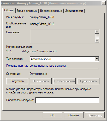 окно свойств службы в windows