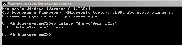 удаление службы через CMD