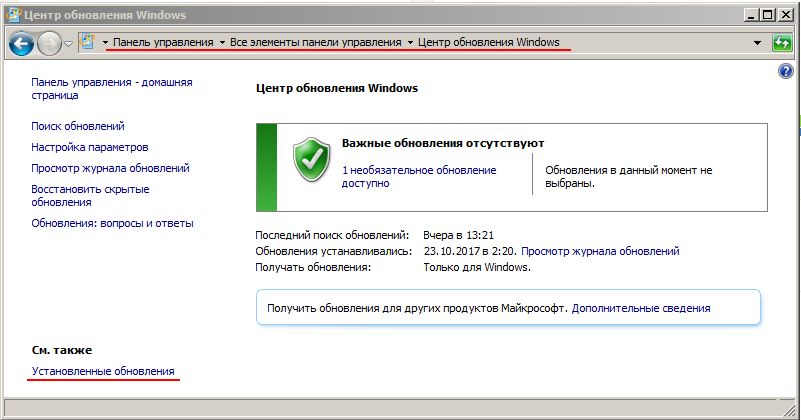 Центр обновления Windows