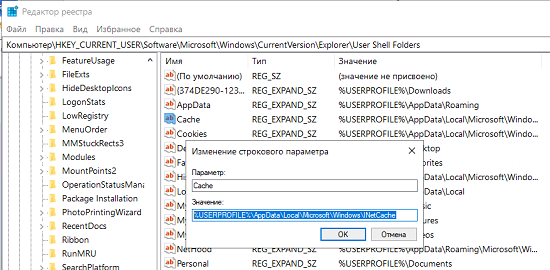 HKEY_CURRENT_USER в параметре Cache посмотреть путь до папки INetCache