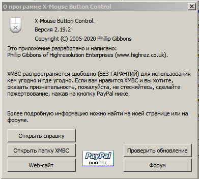 о программе X-Mouse Button Control
